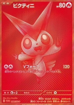 Victini Scarlet &amp; Violet Promos #288