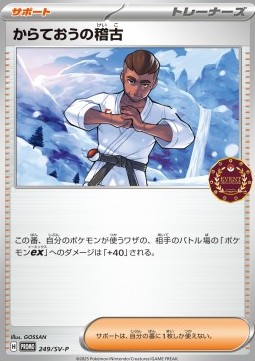 Black Belt's Training Scarlet & Violet Promos #249