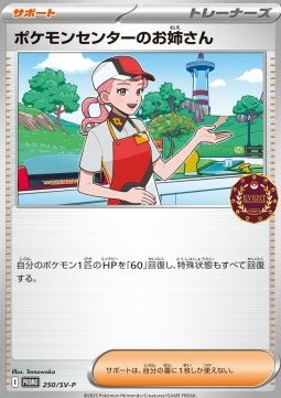 Pokémon Center Lady Scarlet &amp; Violet Promos #250
