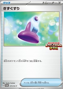 Potion - Scarlet & Violet Promos #273