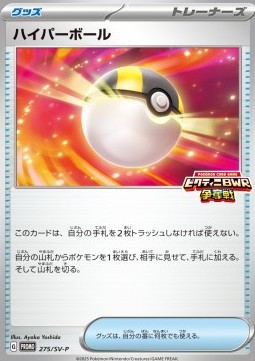 Ultra Ball Scarlet &amp; Violet Promos #275