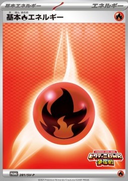 Basic Fire Energy Scarlet &amp; Violet Promos #281