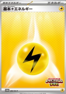 Basic Lightning Energy Scarlet &amp; Violet Promos #283