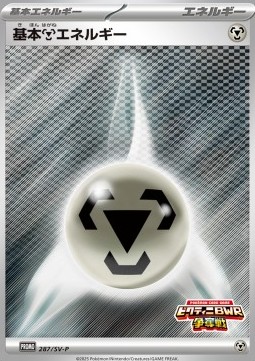 Basic Metal Energy Scarlet &amp; Violet Promos #287