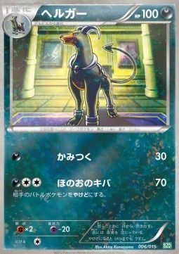 Houndoom Hydreigon Half Deck #