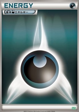 Darkness Energy Hydreigon Half Deck #