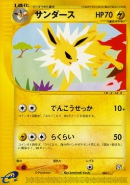 Jolteon T Promos #