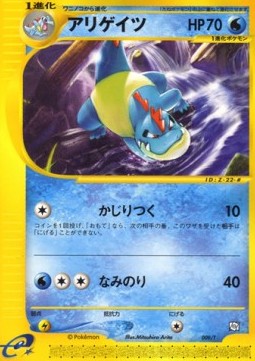 Croconaw T Promos #