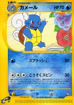 Wartortle T Promos #