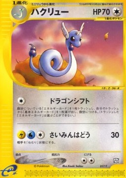 Dragonair T Promos #