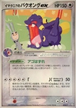 Imakuni?'s Exploud ex T Promos #