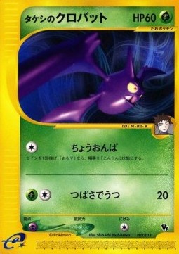 Brock's Crobat Theater Limited VS Pack #