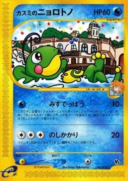 Misty's Politoed Theater Limited VS Pack #