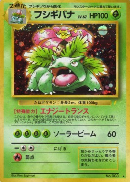 Venusaur Unnumbered Promos #