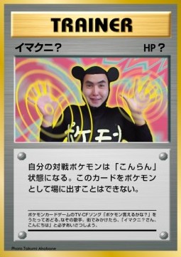 Imakuni? Unnumbered Promos #