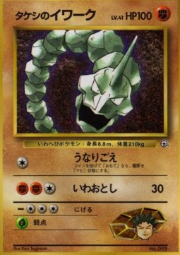 Brock's Onix Unnumbered Promos #