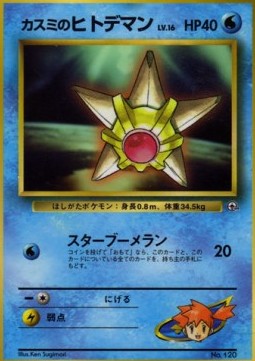 Misty's Staryu Unnumbered Promos #