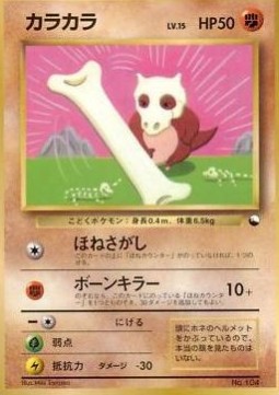 Cubone Unnumbered Promos #