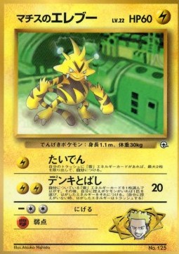Lt. Surge's Electabuzz Unnumbered Promos #