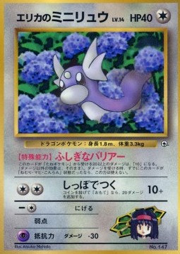 Erika's Dratini Unnumbered Promos #
