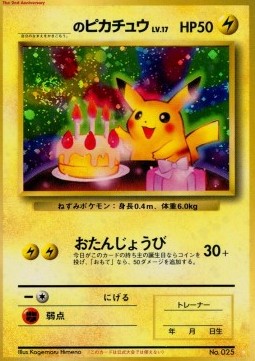 _____'s Pikachu Unnumbered Promos #1