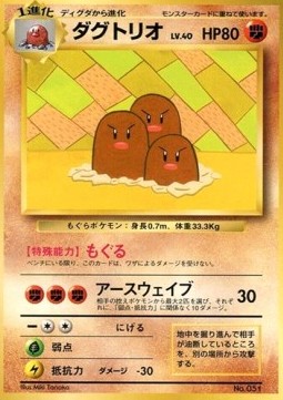 Dugtrio Unnumbered Promos #