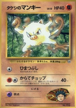Brock's Mankey Unnumbered Promos #