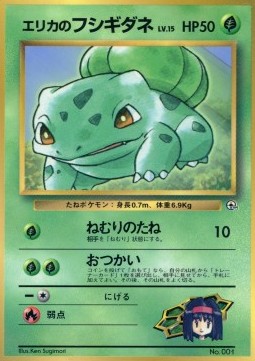Erika's Bulbasaur Unnumbered Promos #
