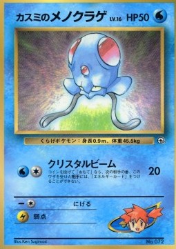 Misty's Tentacool Unnumbered Promos #