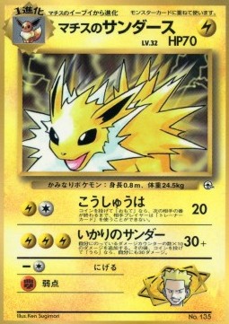 Lt. Surge's Jolteon Unnumbered Promos #