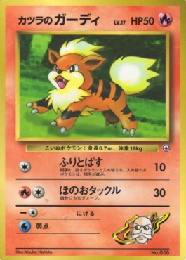 Blaine's Growlithe Unnumbered Promos #