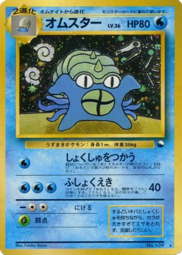 Omastar Unnumbered Promos #