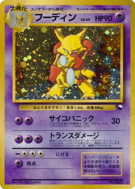 Alakazam Unnumbered Promos #