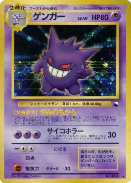 Gengar Unnumbered Promos #
