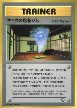 Koga's Ninja Gym Unnumbered Promos #