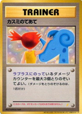 Misty's Treatment Unnumbered Promos #