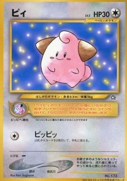 Cleffa Unnumbered Promos #