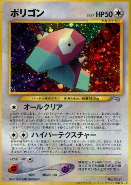 Porygon Unnumbered Promos #