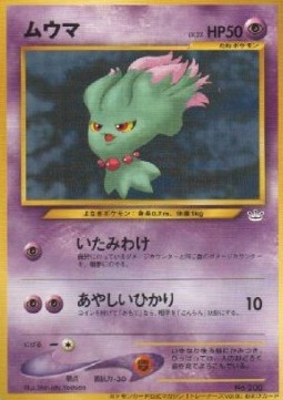 Misdreavus Unnumbered Promos #