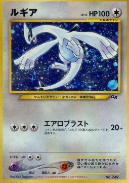 Lugia Unnumbered Promos #