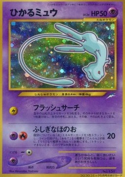 Shining Mew Unnumbered Promos #