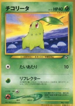 Chikorita Unnumbered Promos #
