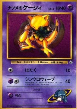 Sabrina's Abra Unnumbered Promos #
