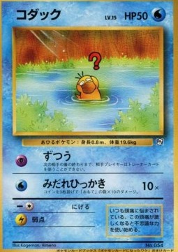 Psyduck Unnumbered Promos #