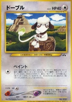 Smeargle Unnumbered Promos #