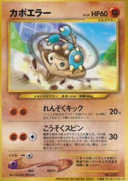 Hitmontop Unnumbered Promos #