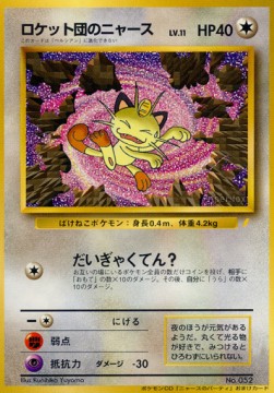 Team Rocket's Meowth Unnumbered Promos #