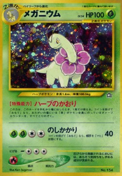 Meganium Unnumbered Promos #
