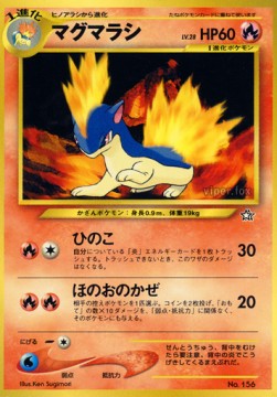 Quilava Unnumbered Promos #