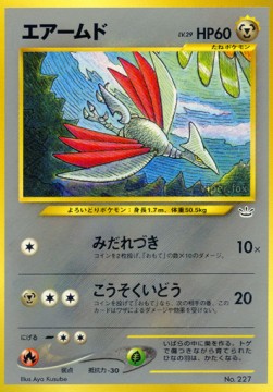 Skarmory Unnumbered Promos #